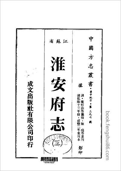 山东府县志辑42.县志