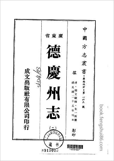 鄞县通志·1-6.县志