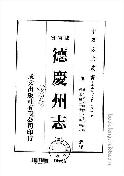 鄞县通志·1-6.县志