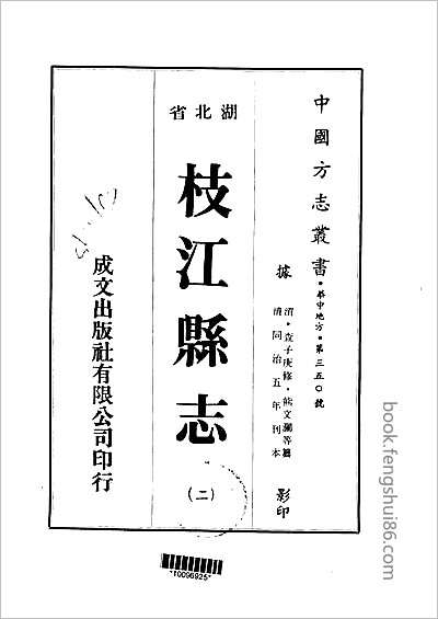 定襄县志八卷.县志