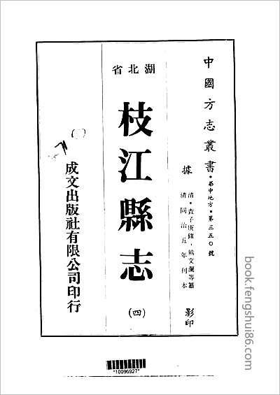 定襄县志八卷.县志