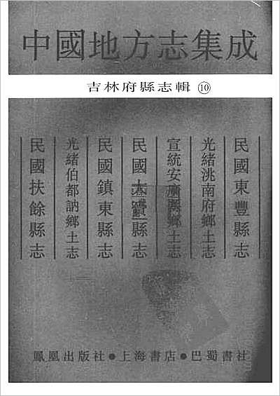 铜山县志·1-4.县志