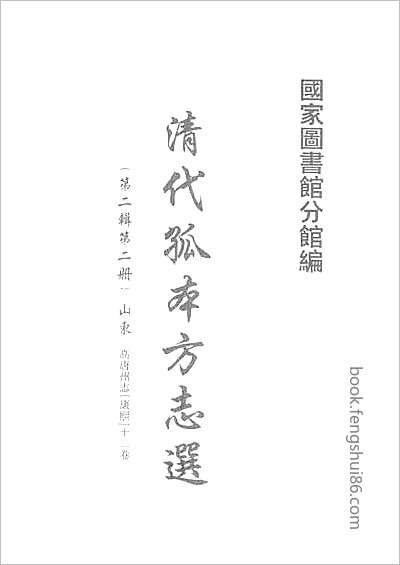 安阳县志·1-2.县志