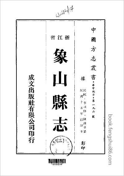 吴县志·1-4.县志