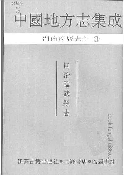 山东府县志辑24.县志