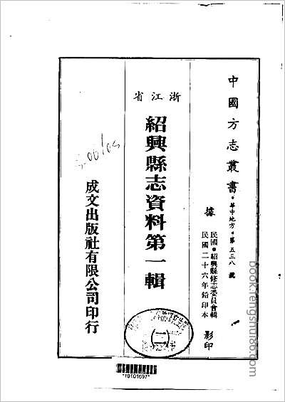 广丰县志·1-7.县志