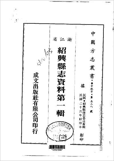广丰县志·1-7.县志