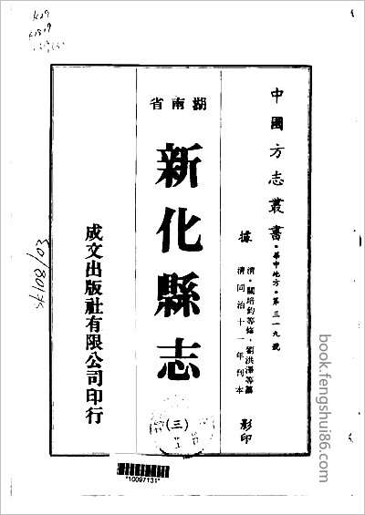 川沙厅志十四卷.县志