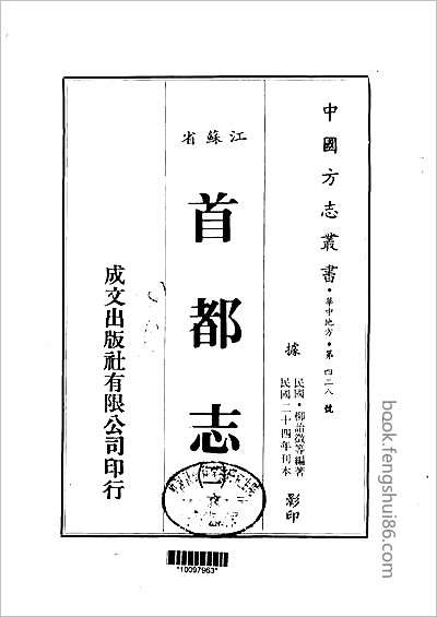 延绥镇志.县志 延绥镇志.县志