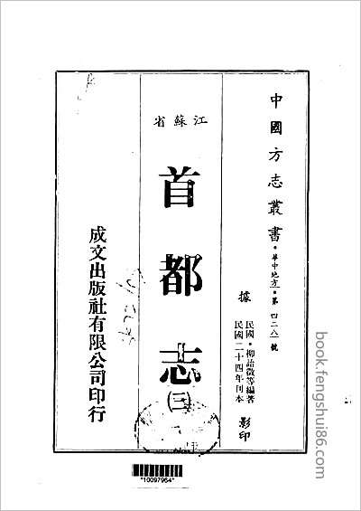 延绥镇志.县志 延绥镇志.县志