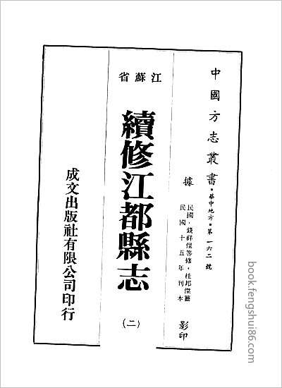 台州府志·1-4.县志