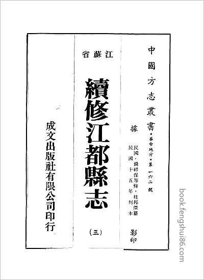 台州府志·1-4.县志