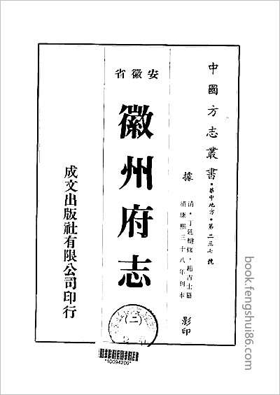 延安府志·1-4.县志