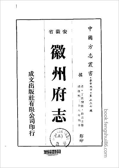 延安府志·1-4.县志