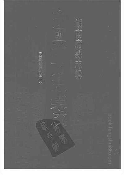 嵊县志·1-7.县志