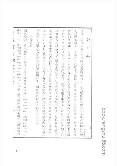 嵊县志·1-7.县志