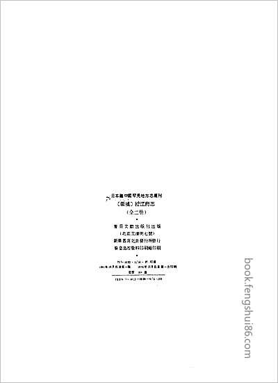 重修毗陵志·1-5.县志