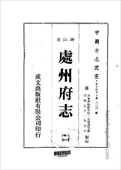 重修隆德县志