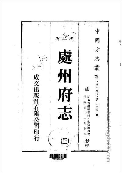 重修隆德县志