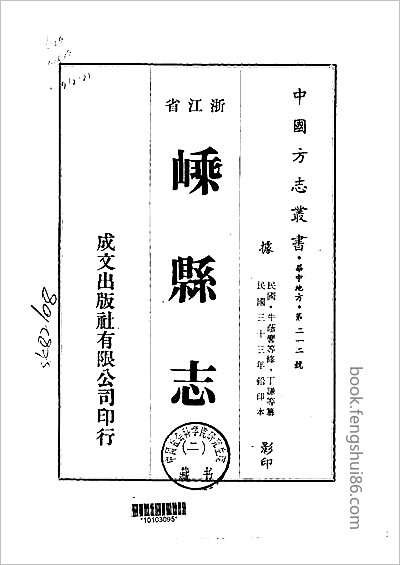 重修丹阳县志·1-5.县志
