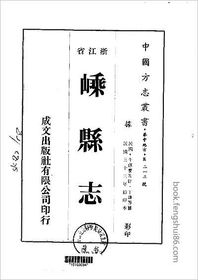 重修丹阳县志·1-5.县志
