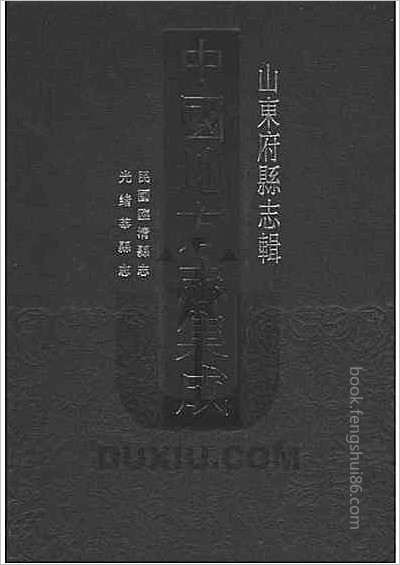 中国地方志集成贵州编06.县志