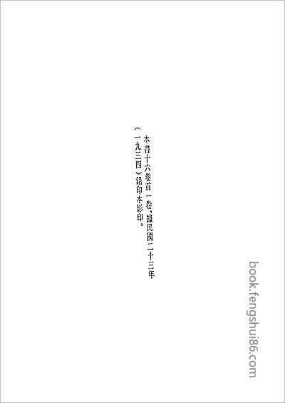 安陆县志·1-6.县志