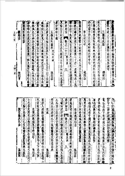 山东府县志辑22.县志