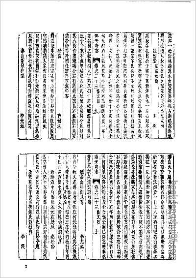 山东府县志辑22.县志