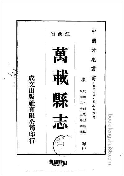 山东府县志辑26.县志