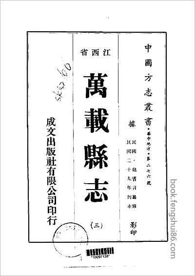 山东府县志辑26.县志