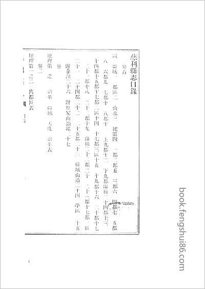 云南备徴志·1-2.县志