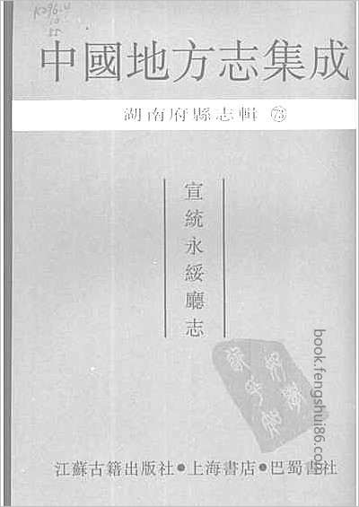浙江嘉興府志·44.县志
