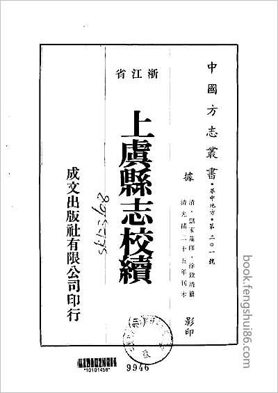 漳浦县志·1-4.县志