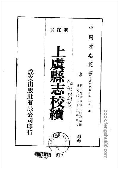 漳浦县志·1-4.县志