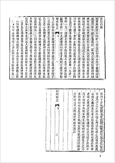 浙江嘉興府志·7.县志