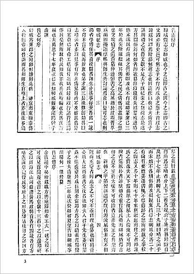 浙江嘉興府志·7.县志