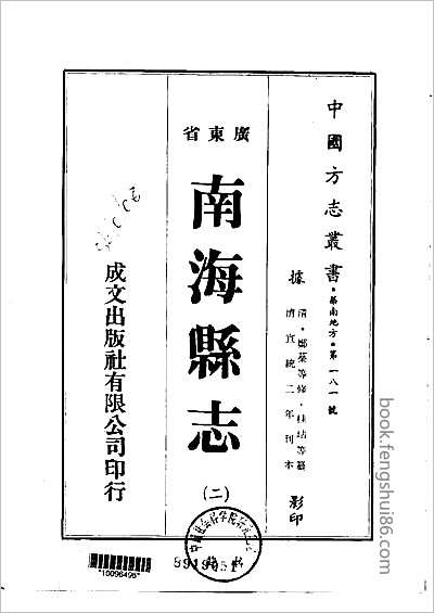 同安县志·1-2.县志