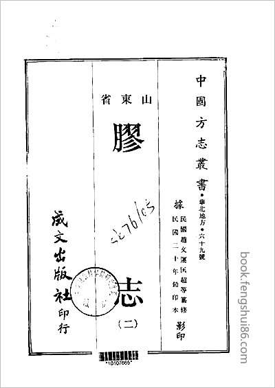 浙江嘉興府志·8.县志