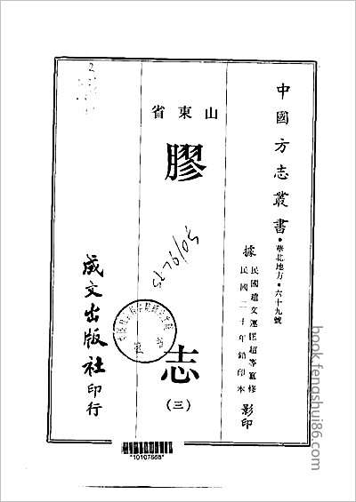 浙江嘉興府志·8.县志