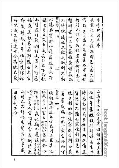 光绪鹿邑县志·1.县志