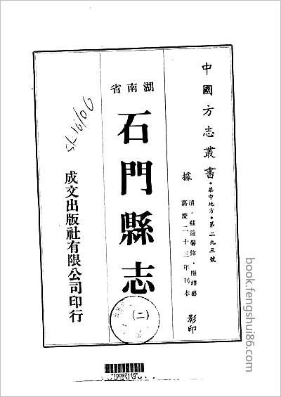 三续高邮州志·1-4.县志