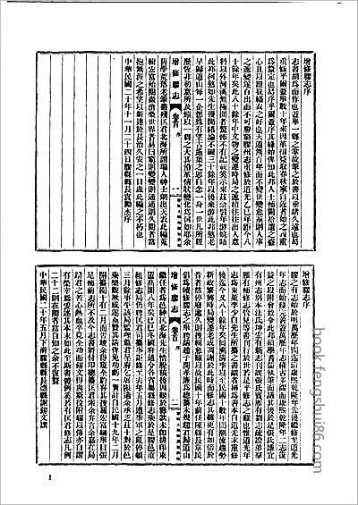 长治县志·1-4册.县志