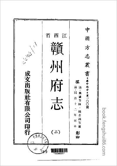 萧山县志稿·1-4.县志