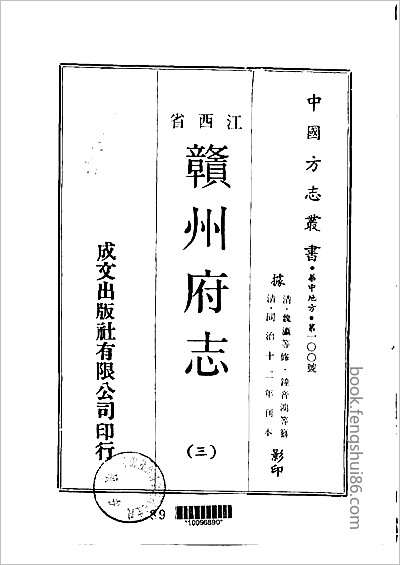 萧山县志稿·1-4.县志
