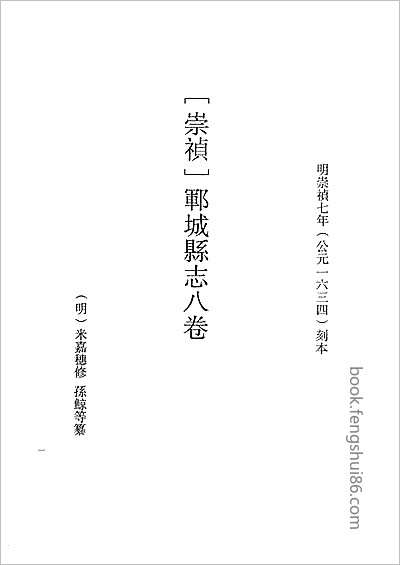 琼山县志·2-6.县志