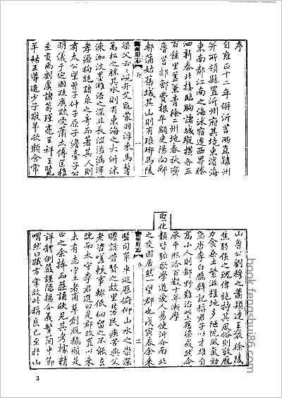 中国地方志集成贵州编33.县志