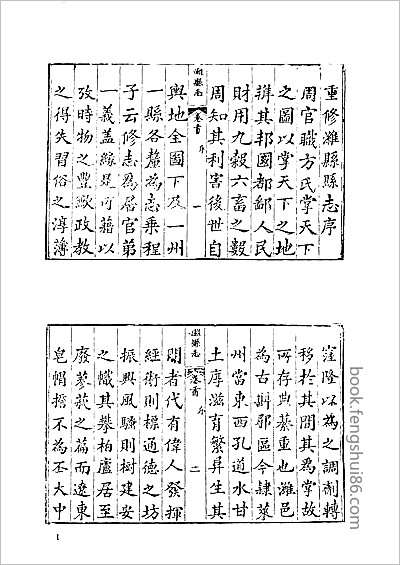 广州府志·3.县志