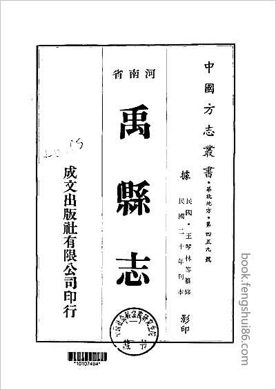 中国地方志集成贵州编32.县志