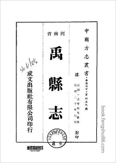 中国地方志集成贵州编32.县志